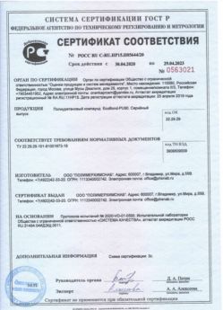2020.04.30 Нижний Тагил - Полиуретановый компаунд наливные полы.